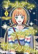 ゴールデン・ブラッディ・セレブリティー【タテヨミ】 1