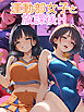 運動部女子と 放課後H