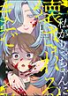 私がりっちゃんに壊されるまで（分冊版）　【第1話】