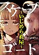 スケープゴート ～いじめられ屋～【かきおろし漫画付】