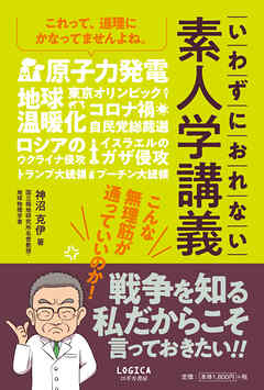 いわずにおれない 素人学講義