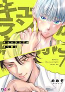 キューランプが点く前に 7