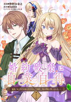 【期間限定　無料お試し版】婚約破棄は自業自得　～裏表がありすぎる妹はボロを出して自滅し、私に幸運が舞い込みました～