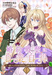 【期間限定　無料お試し版】婚約破棄は自業自得　～裏表がありすぎる妹はボロを出して自滅し、私に幸運が舞い込みました～