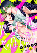 パラノーマルセックスポット(2)