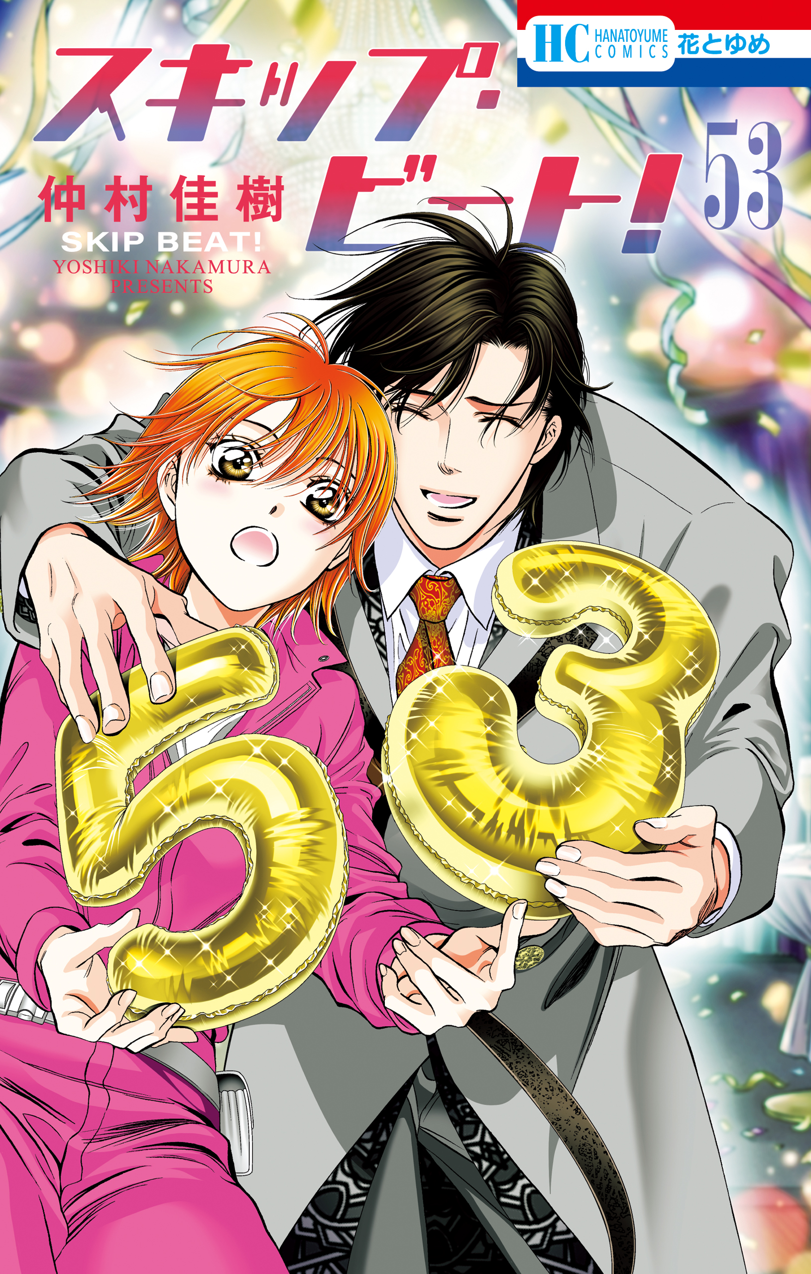 スキップ・ビート! 53巻（最新刊） - 仲村佳樹 - 電子書籍・無料漫画