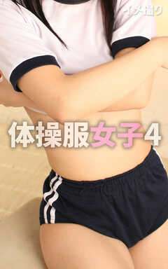 イメ撮り 体操服女子4