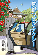 京都つばきタクシー