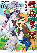 CAST10話
