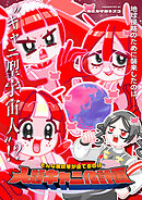 そんな彼奴等が企てるのは人類キャニ化計画