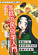 創元ビジュアル教養＋α　昔話の民俗学入門　民間伝承の秘密を読み解く