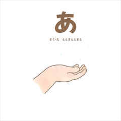 あ