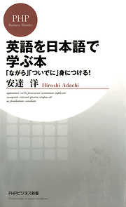 英語を日本語で学ぶ本