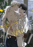 ビバリウム～籠の中の鳥はまだ愛を知らない【全年齢版】(10)