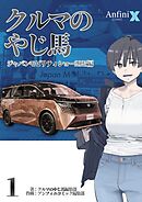 クルマのやじ馬　ジャパンモビリティショー２０２５編