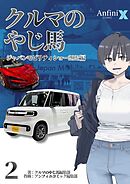 クルマのやじ馬　ジャパンモビリティショー２０２５編　２