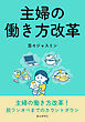 主婦の働き方改革20分で読めるシリーズ