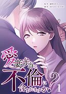愛妻弁当は不倫に含まれますか？（１）