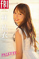 【デジタル限定】林祐衣　ＰＡＬＥＴＴＥ　オール未公開スペシャルＥｄｉｔｉｏｎ　ｖｏｌ．２　ＦＲＩＤＡＹデジタル写真集