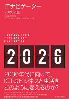 ＩＴナビゲーター２０２６年版