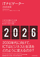 ＩＴナビゲーター２０２６年版