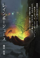 レインボージュース