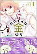 カワイイは金なり　（1）