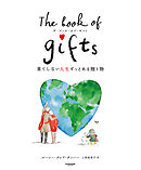 The Book of Gifts　ザ・ブック・オブ・ギフト　果てしない人生ずっとある贈り物