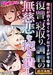 復讐、寝取り、●●の無慈悲な抱き潰し ～理性が消えゆくケモノHでよがり啼き～【超合本シリーズ】 モザイク版