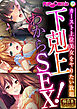 下剋上わからSEX！ ～カースト上位美女をヤりたい放題～【極合本シリーズ】
