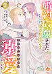 婚約破棄された伯爵令嬢ですが隣国で魔導具鑑定士としてみんなから愛されています～ただし一人だけ溺愛してくる～【合本版】2