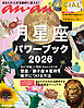 anan SPECIAL 月星座パワーブック2026