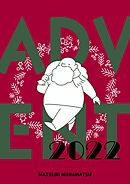 ADVENT 2022
