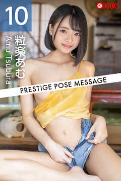 PRESTIGE POSE MESSAGE 粒楽あむ10