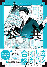 マンガゼミナール 公共
