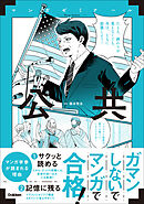 マンガゼミナール 公共