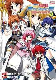 魔法少女リリカルなのはStrikerS