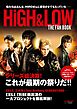 HiGH&LOW THE FAN BOOK （サイゾー2018年1月号臨時増刊） [雑誌]