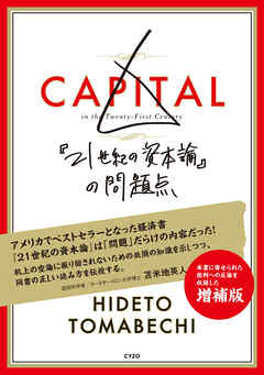 『21世紀の資本論』の問題点