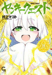 ヤンキークエスト