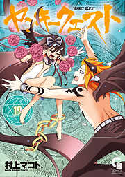 ヤンキークエスト