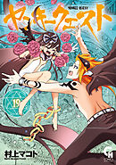 ヤンキークエスト 19