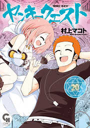 ヤンキークエスト