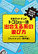 元祖ネットナンパ・トコショー流出会える系の遊び方 （1）