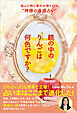 鏡の中のりんごは何色ですか？ 悩んだ時に啓示が降りてくる“神様の直感占い”
