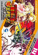 お気の毒ですが、冒険の書は魔王のモノになりました。 14