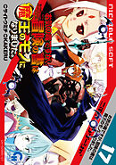 お気の毒ですが、冒険の書は魔王のモノになりました。 17