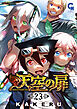 天空の扉 23