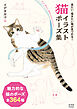 猫イラストポーズ集