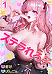 ステラれる子１